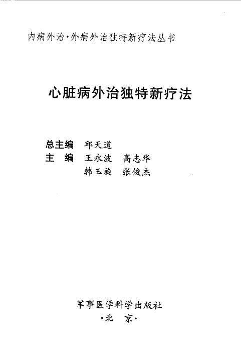 心脏病外治独特新疗法 封面