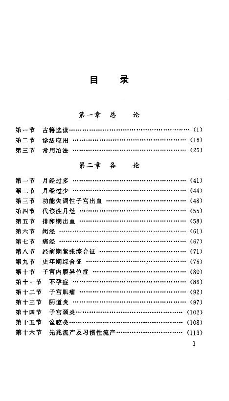 中医妇科学 封面