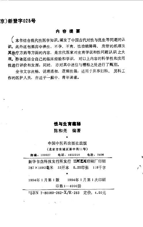 性与生育蕴秘  《种子方剖》《宜男集》发微 封面