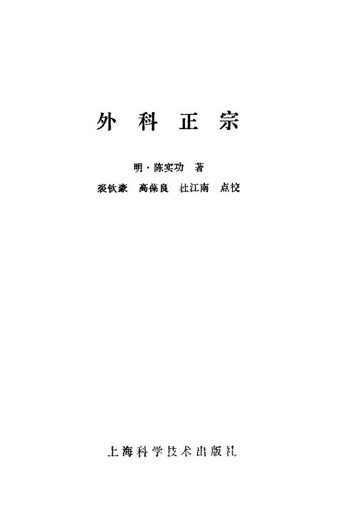 外科正宗 封面