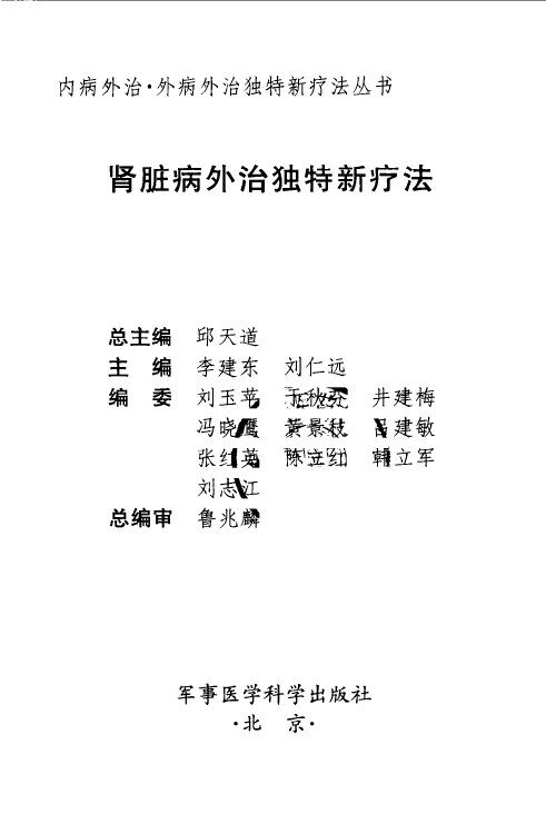 肾脏病外治独特新疗法 封面