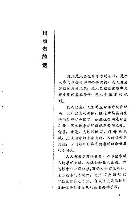 中老年人防癌健身良方妙法 封面