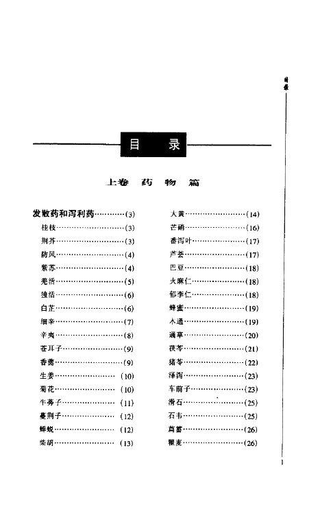 实用中医中药与妇科临床 封面