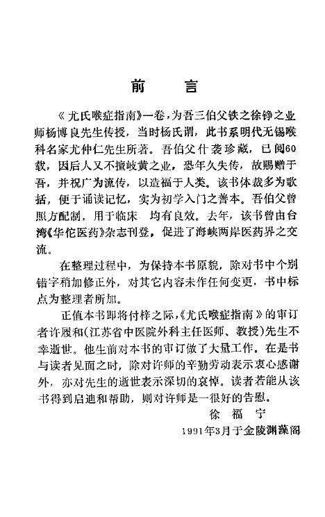 尤氏喉症指南 封面