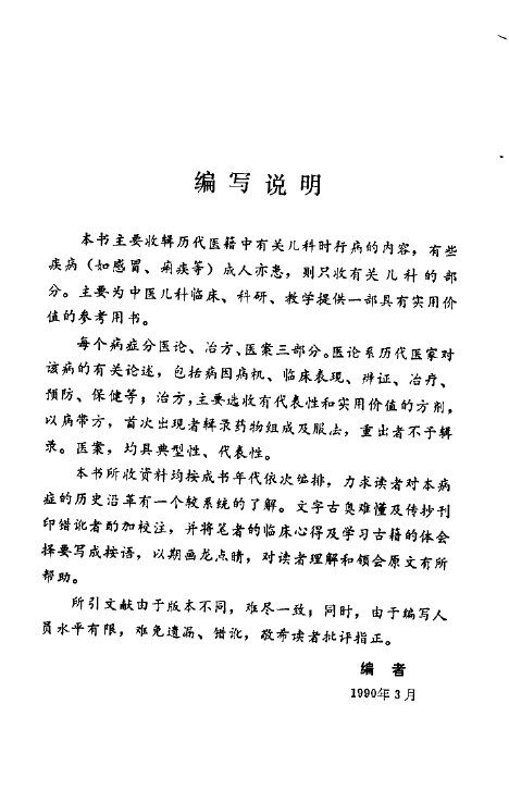 小儿时行病症 封面