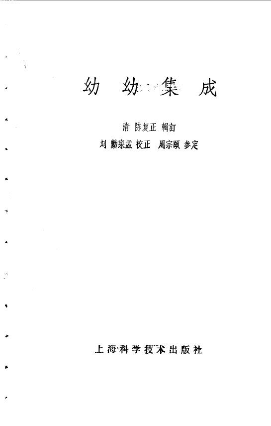 幼幼集成 封面