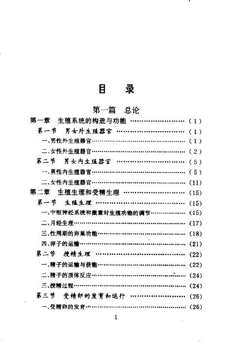 不育不孕症的中医诊治 封面