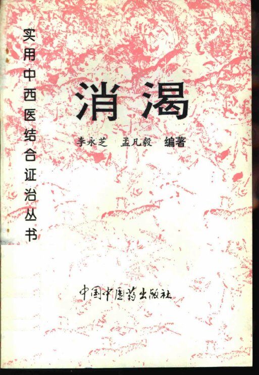 消渴 封面