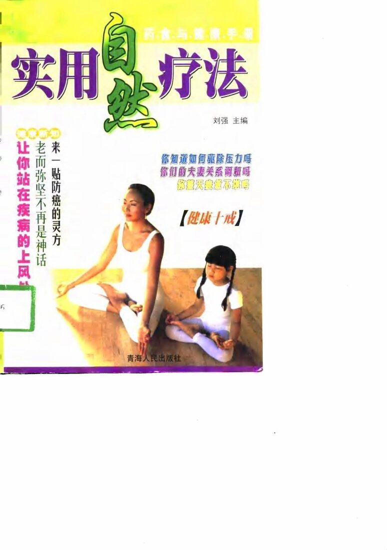 实用自然疗法 封面