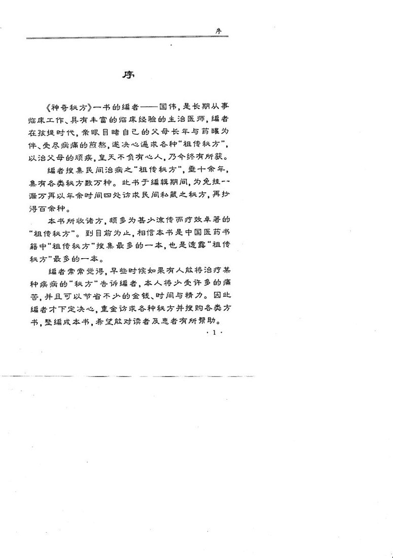 神奇秘方 封面