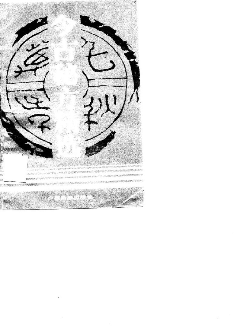 今古秘方精选 封面