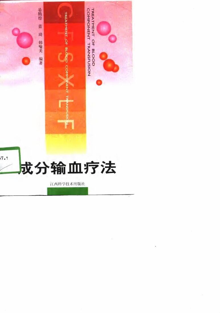 成分输血疗法 封面