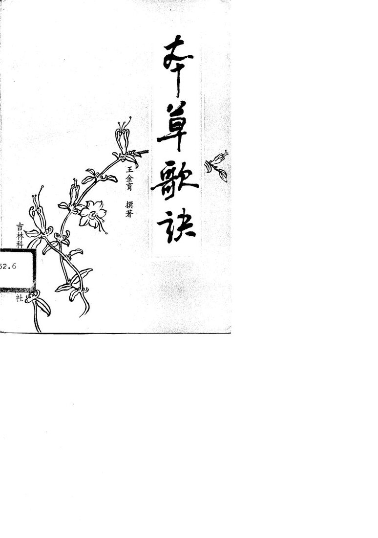 本草歌诀 封面