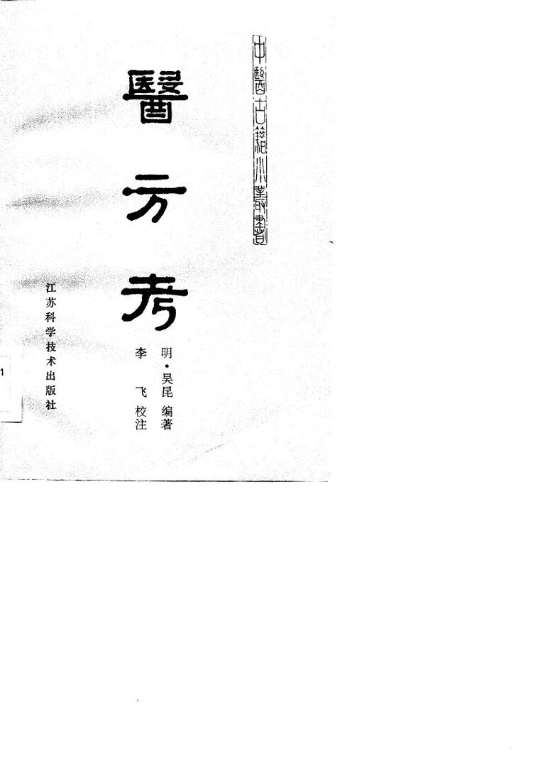 医方考 封面