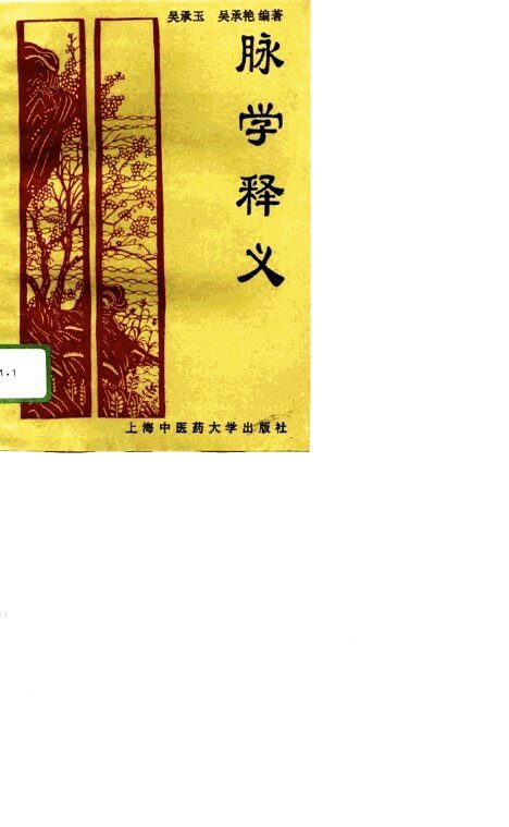 脉学释义 封面