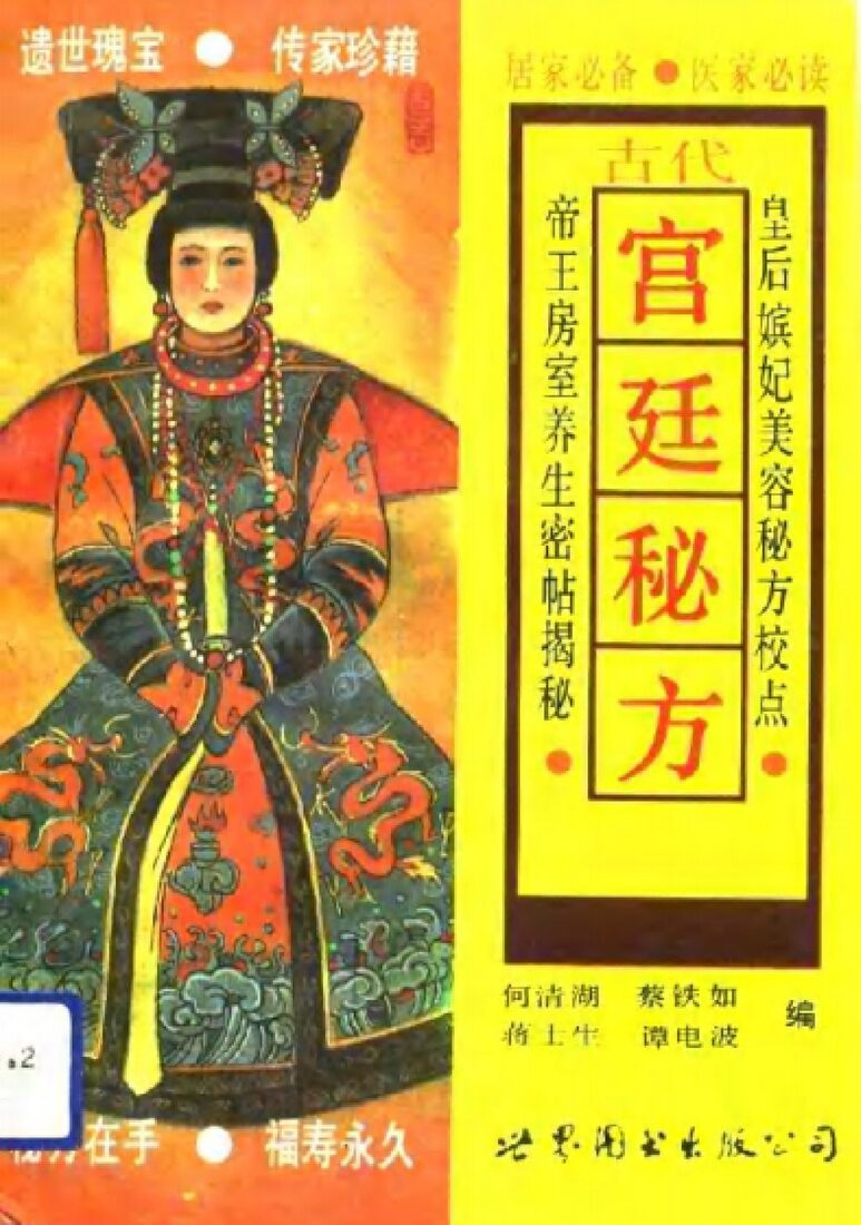 古代宫廷秘方 封面