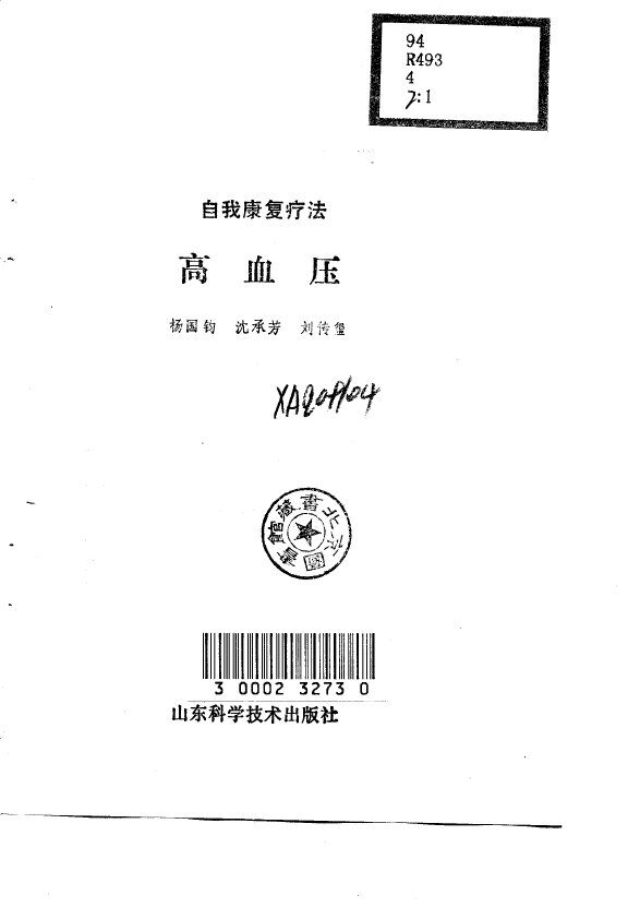 自我康复疗法  高血压 封面