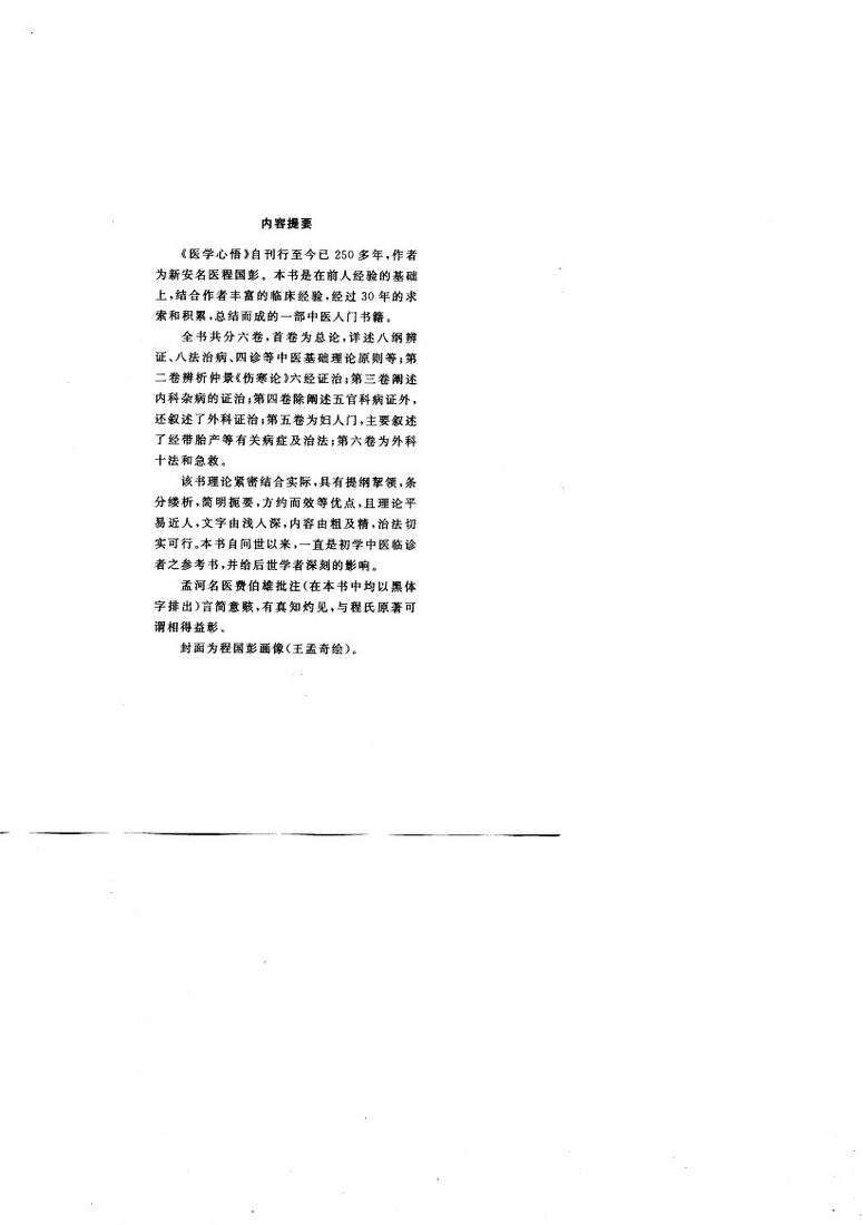 医学心悟 封面