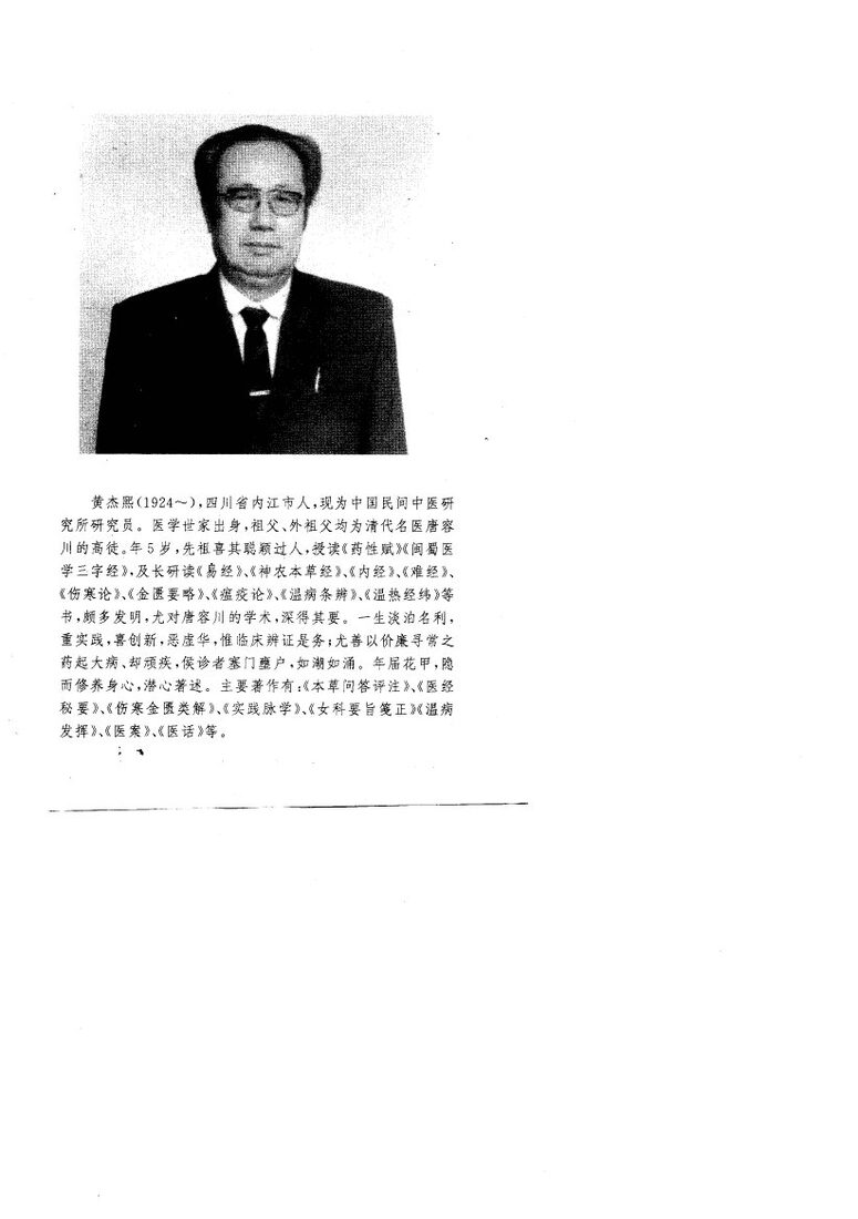 《本草三家合注》评释 封面