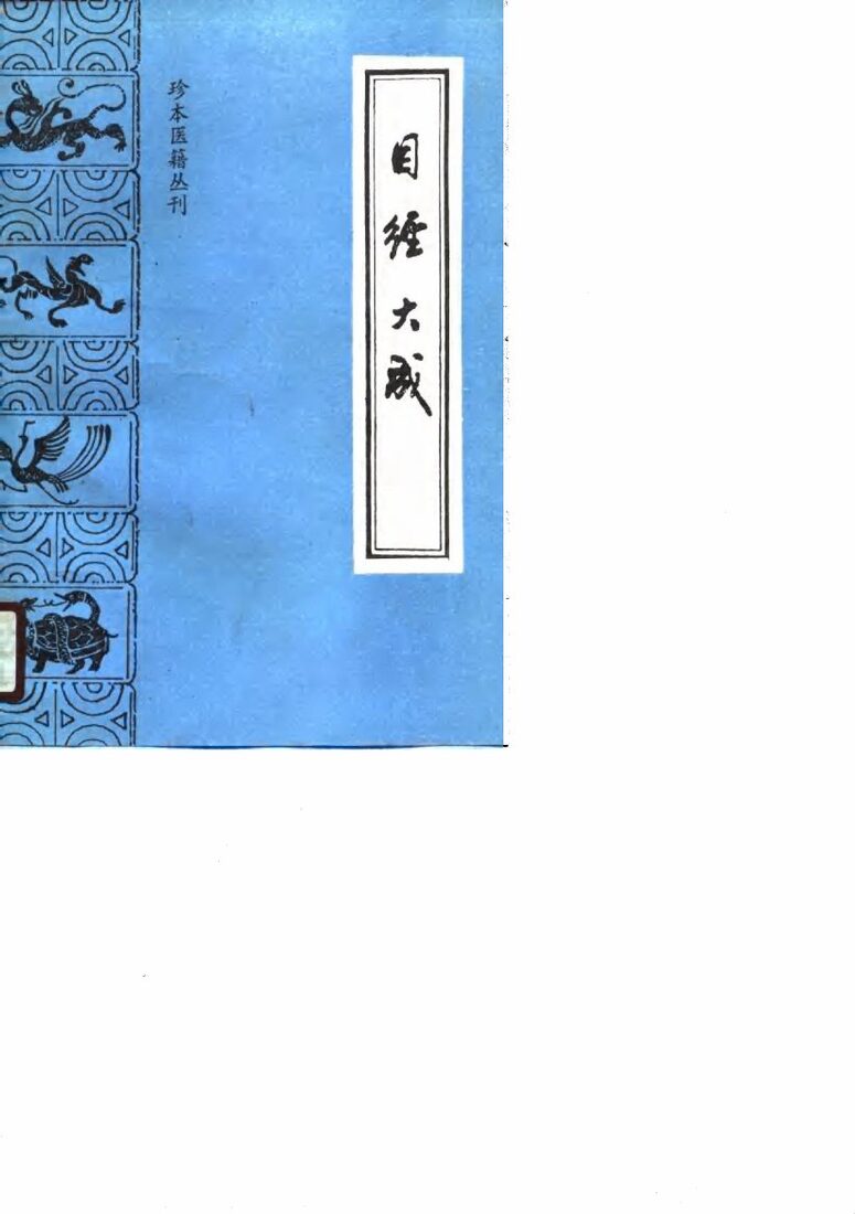目经大成 封面