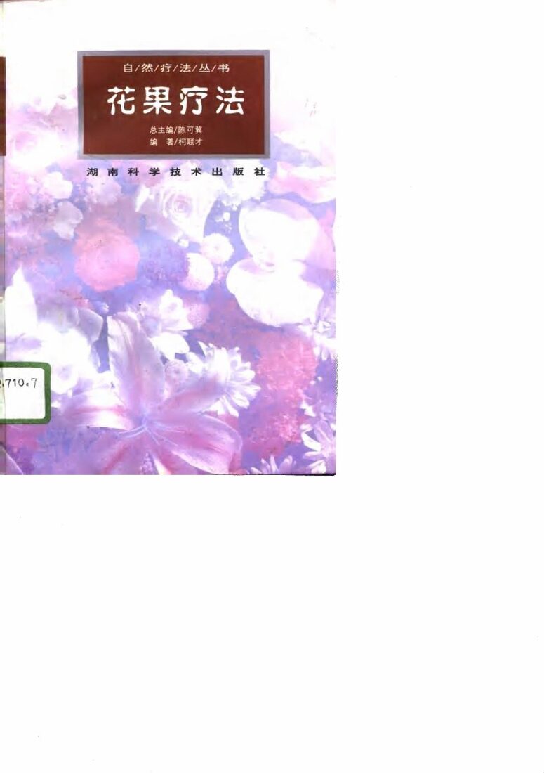 花果疗法 封面