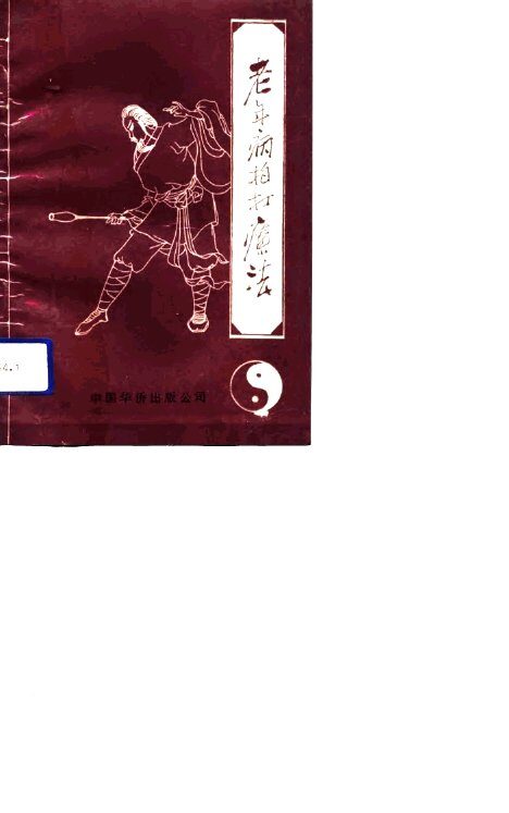 老年病拍打疗法 封面