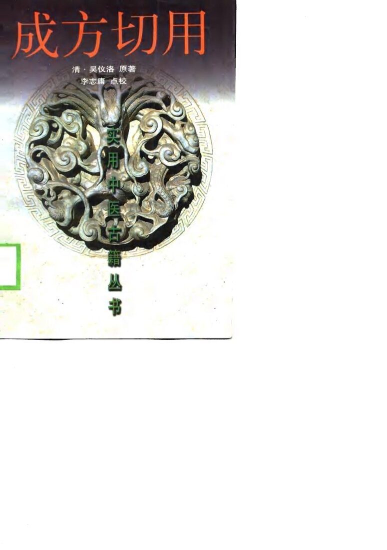 成方切用 封面