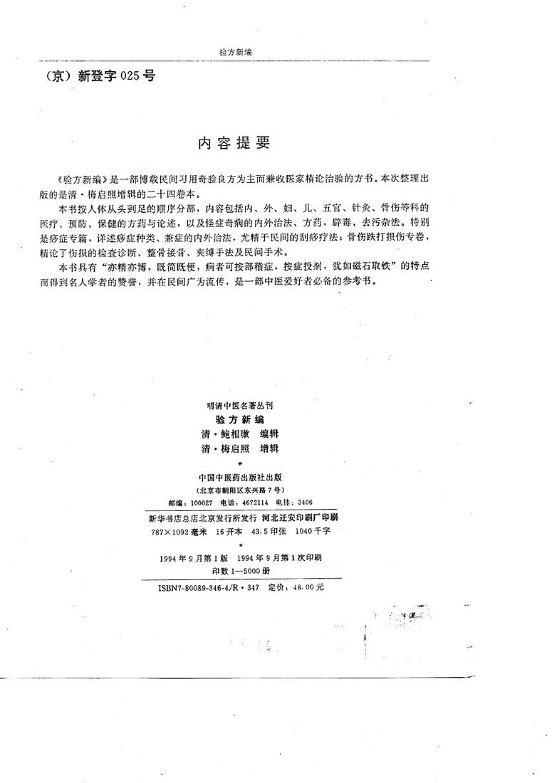 验方新编 封面