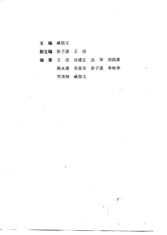 齐鲁针灸名医经验选粹 封面