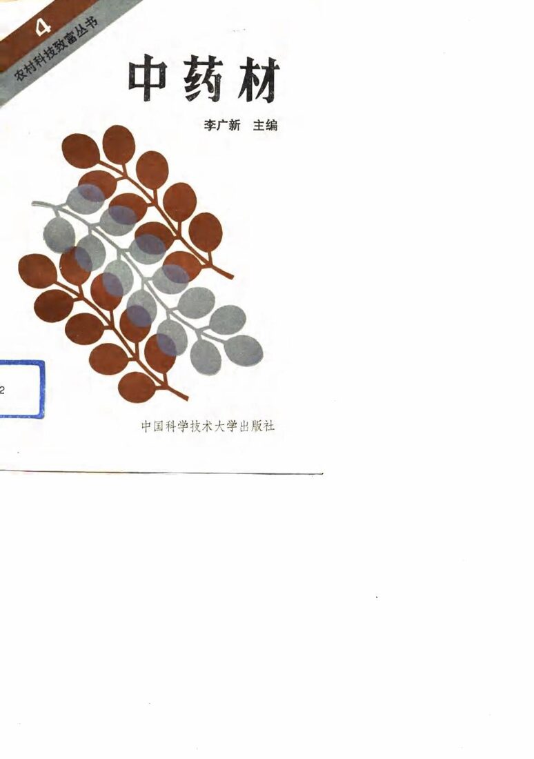 中药材 封面