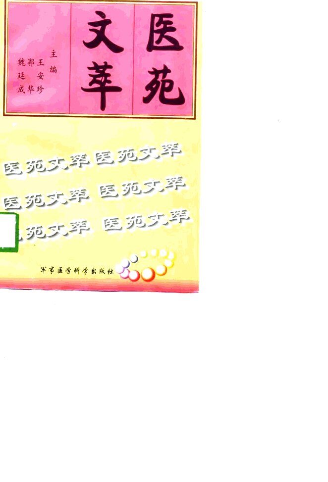 医苑文萃 封面