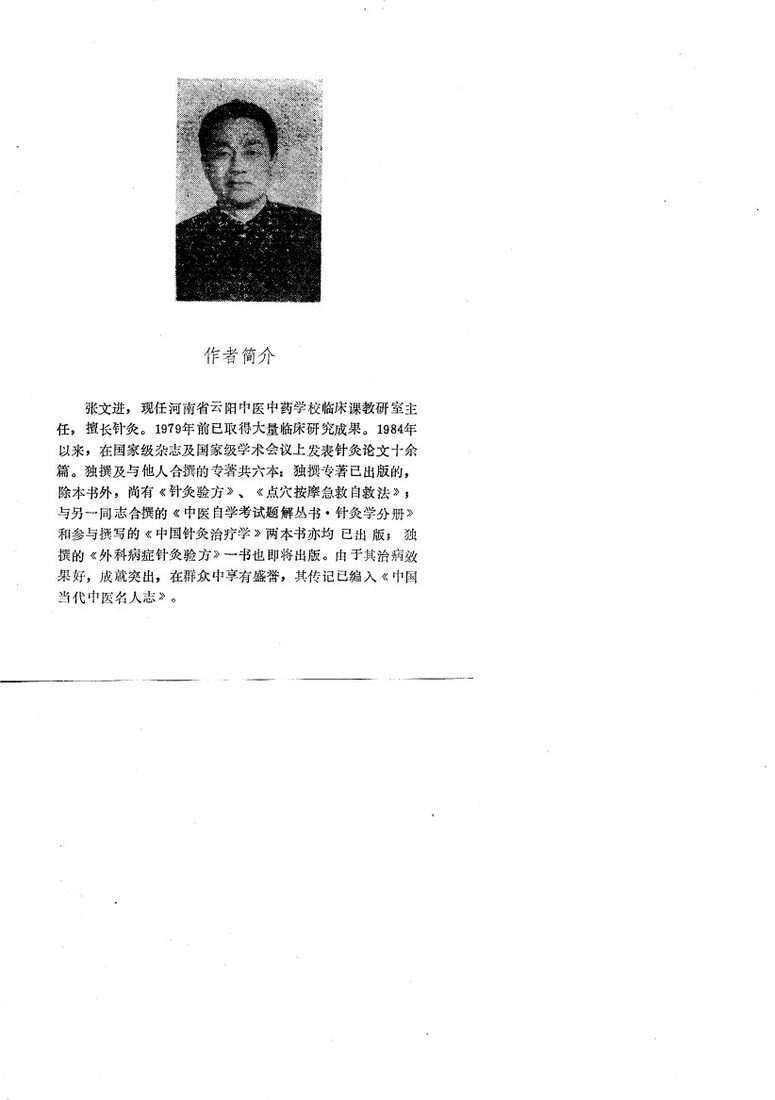 五官科病针灸验方 封面
