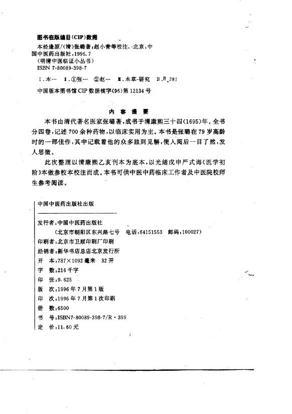 本经逢原 封面