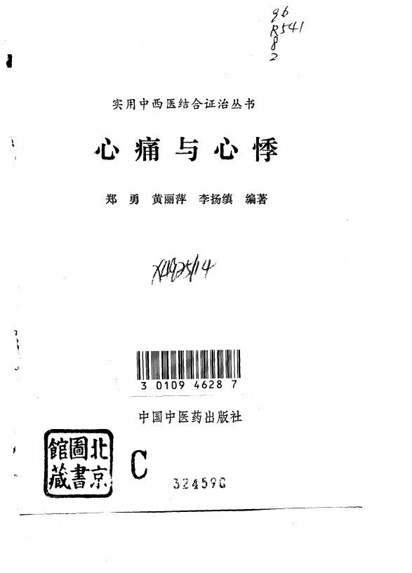 心痛与心悸 封面