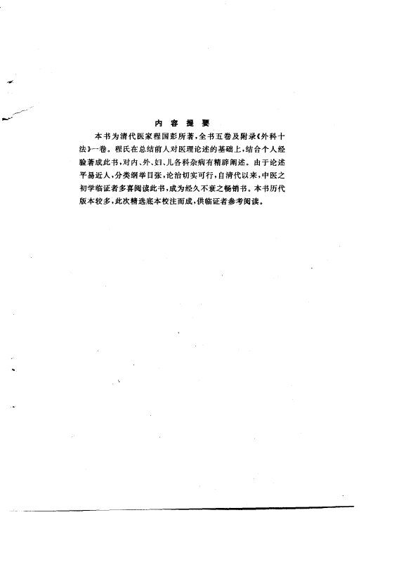 医学心悟 封面