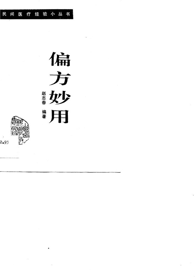 偏方妙用 封面