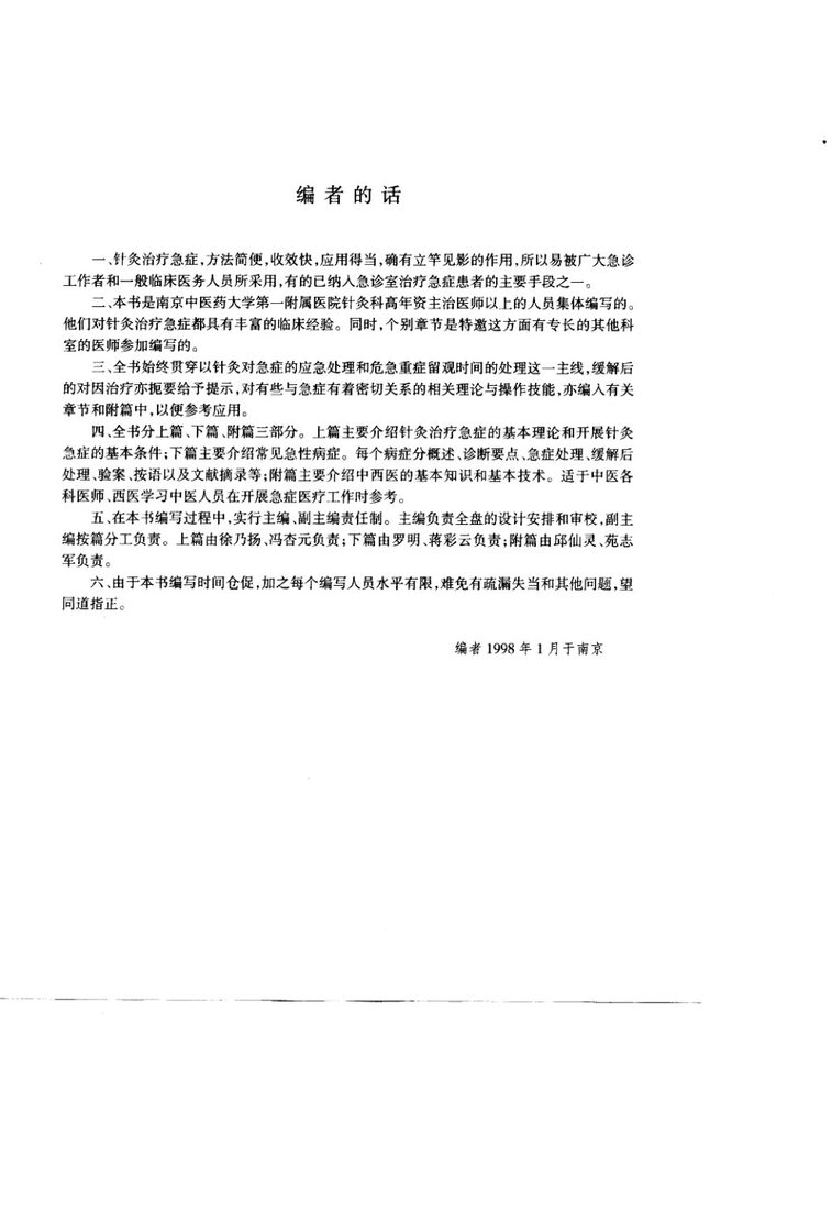 急症针灸学 封面