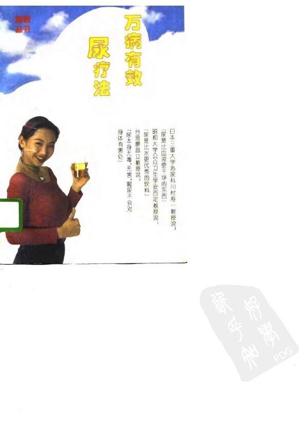 万病有效尿疗法 封面