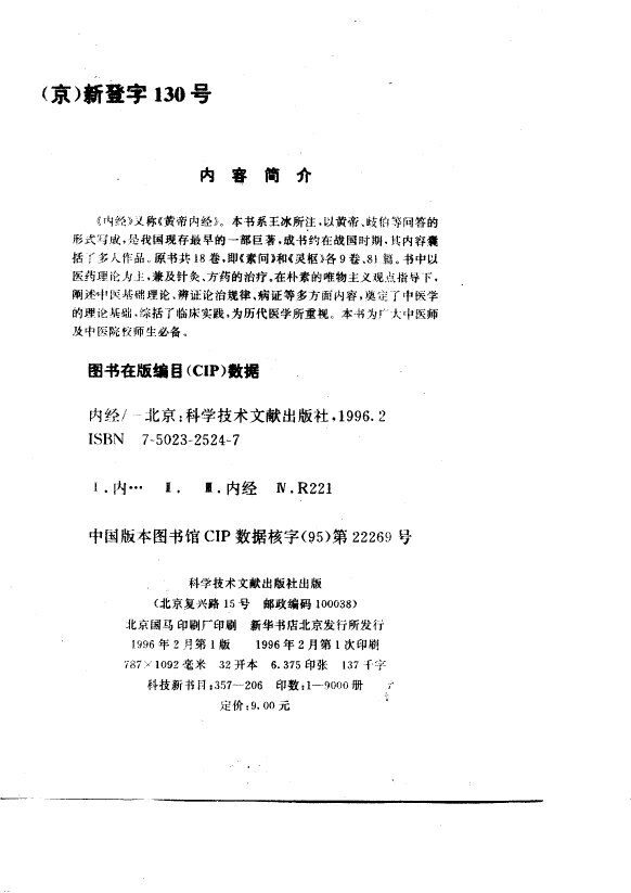 内经 封面
