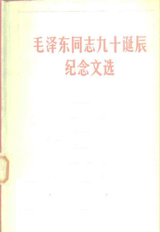 贵州中草药验方选 封面