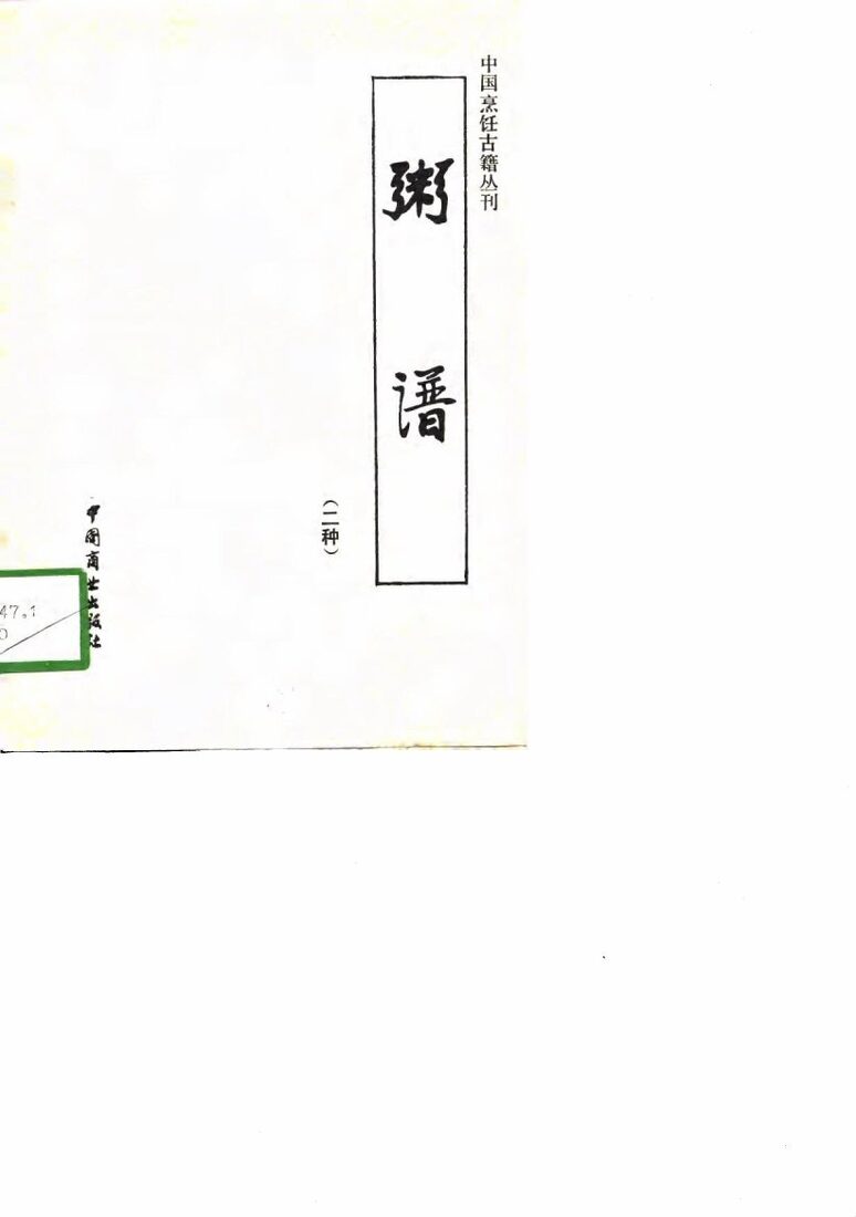 粥谱  二种 封面