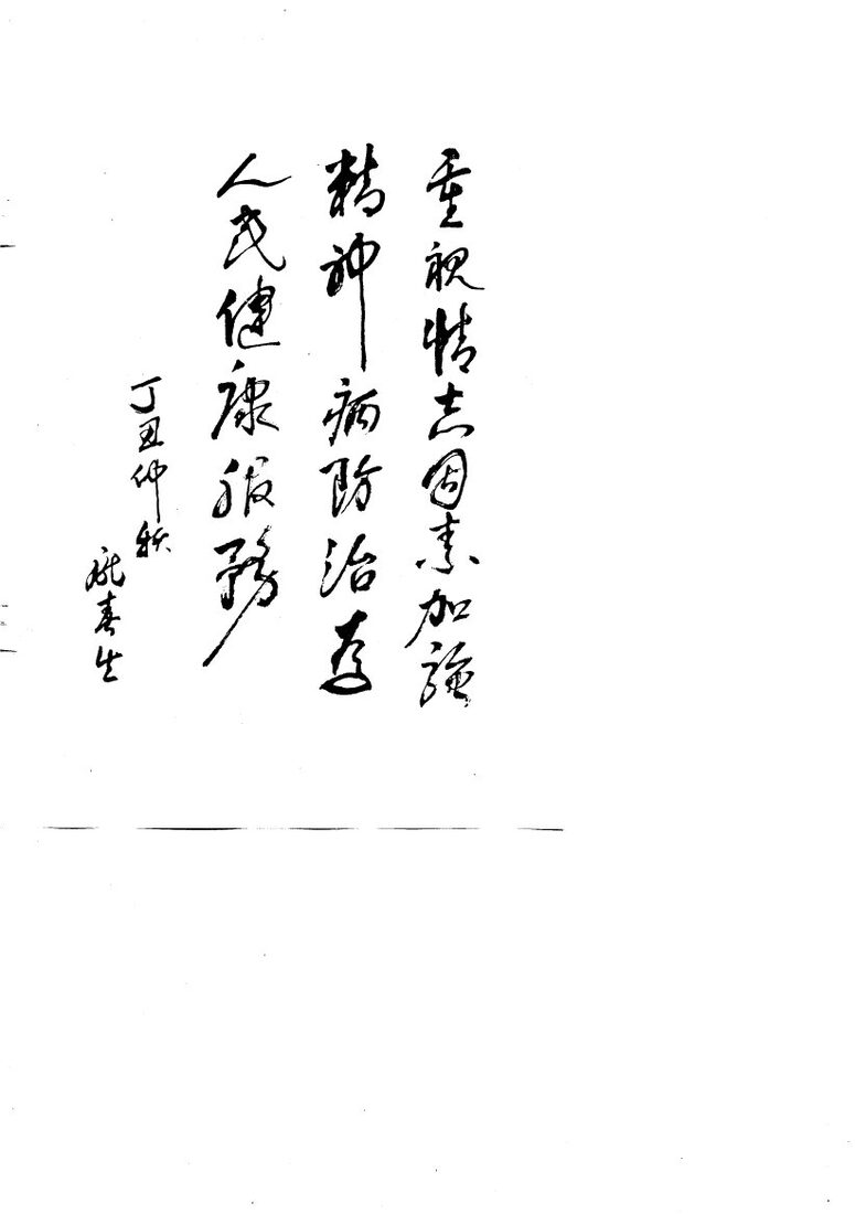 中医精神科临证备要 封面