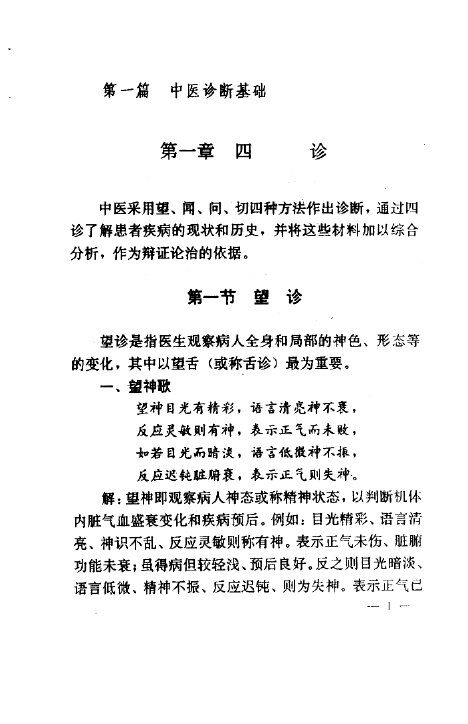 中医基础与火针在临床上的应用 封面