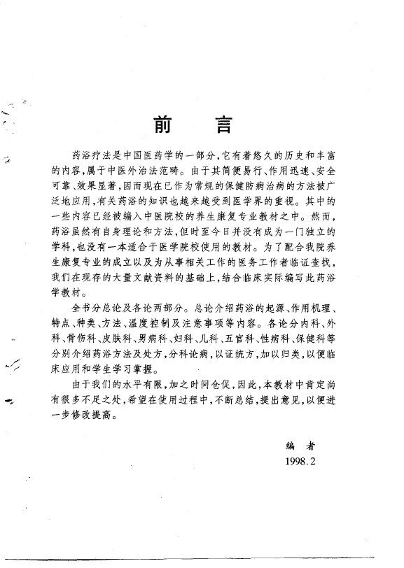 药浴学 封面