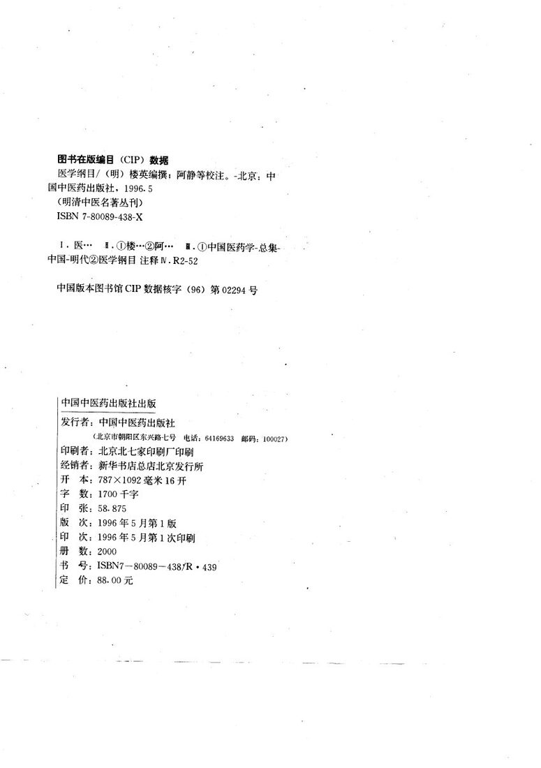 医学纲目 封面