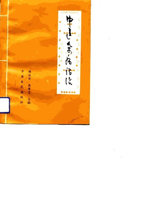 中医杂病证治 封面