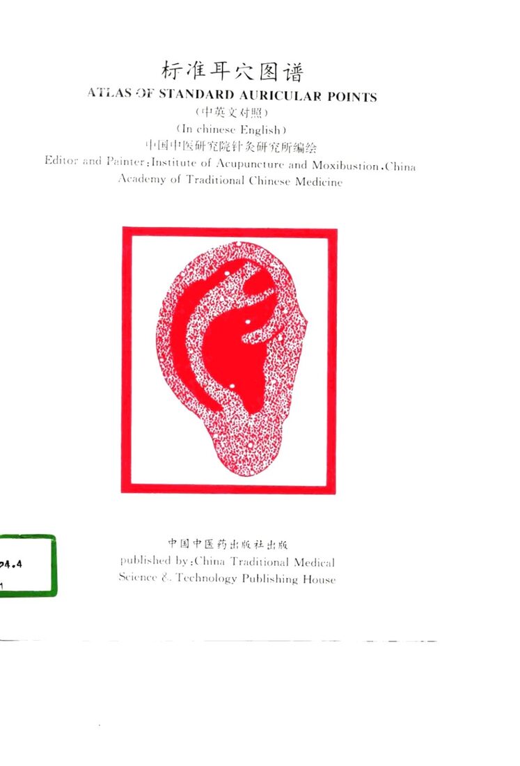 标准耳穴图谱   中英文对照 封面