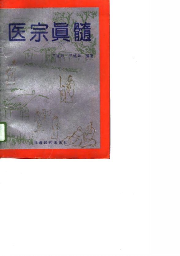 医宗真髓 封面