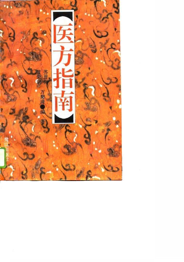 医方指南 封面