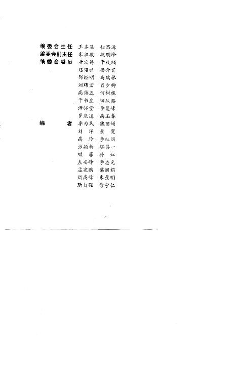 中国当代名医针方针术集成 封面